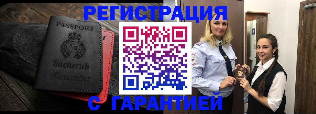 купить прописку в Коряжме